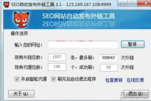 SEO网站自动发布外链工具 免费外链发布软件-网站源码网