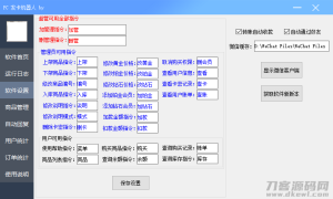 微信自动发卡机器人工具 全自动发卡-网站源码网