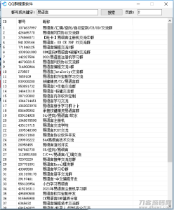 QQ群关键字搜索采集软件-网站源码网