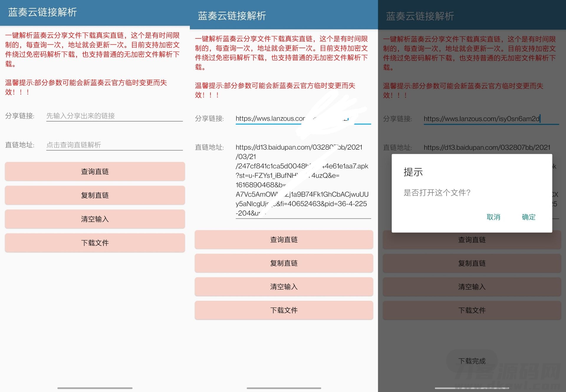 蓝奏云跳过密码强制下载插图 蓝奏云跳过密码强制下载插图
