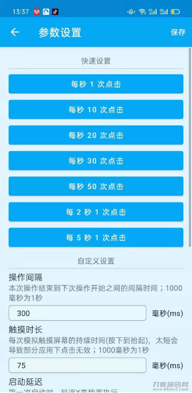 图片[2]-安卓直播间定时自动点赞软件工具-网站源码网