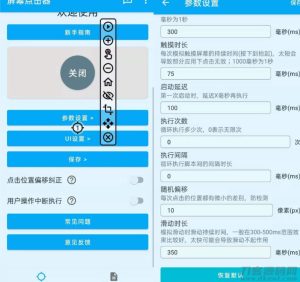 安卓直播间定时自动点赞软件工具-网站源码网