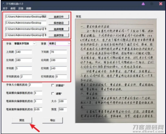 PC手写模拟器v1.0完全免费 效果非常真实-网站源码网