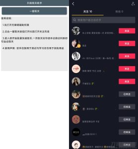 安卓抖音懒人一键取关助手-网站源码网