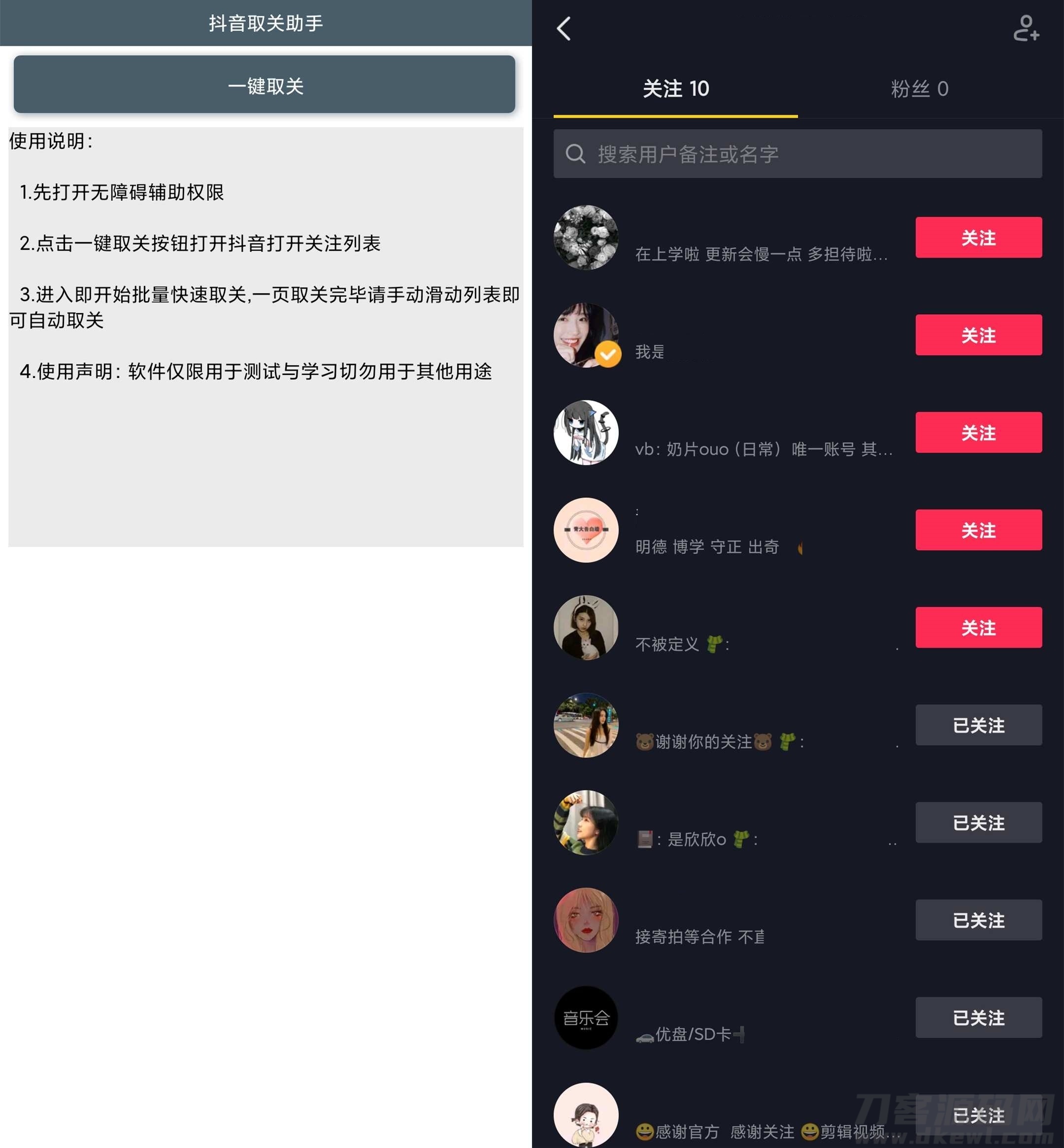 安卓抖音懒人一键取关助手-网站源码网