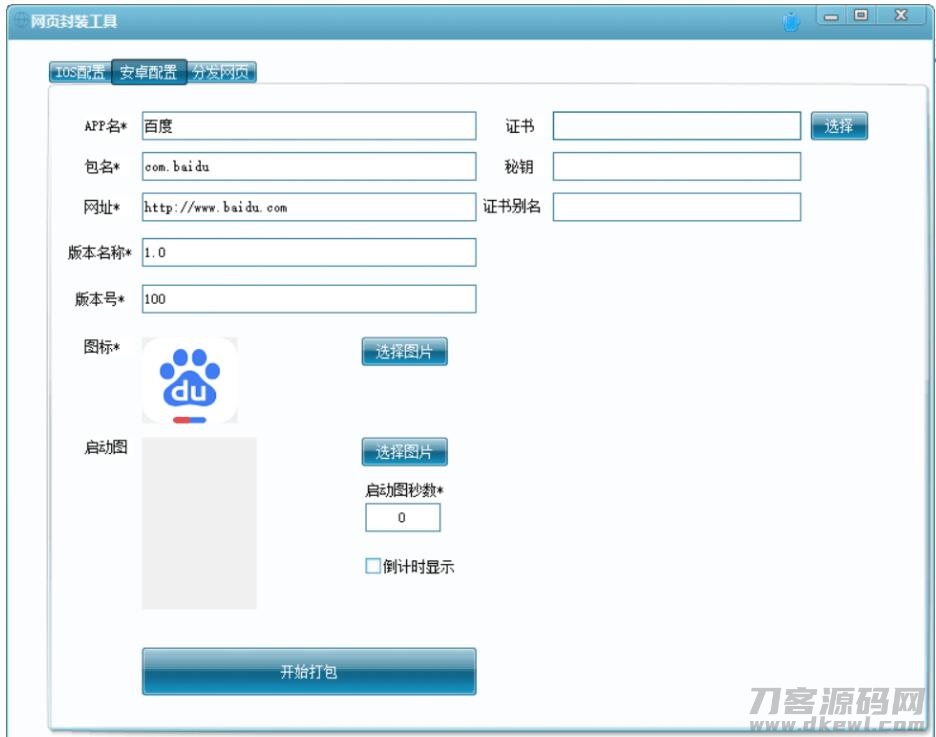 图片[2]-网页封装成苹果app和安卓apk的工具-网站源码网