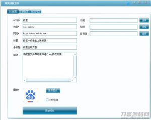 网页封装成苹果app和安卓apk的工具-网站源码网