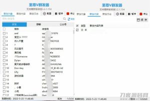 至尊V微信群发器 支持自定义消息/次数/时间/延迟-网站源码网