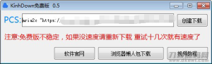 百度网盘不限速下载工具-KinhDown v2.0.50-网站源码网