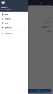 快速录像机高级版v1.3.6.1 支持后台或息屏-网站源码网