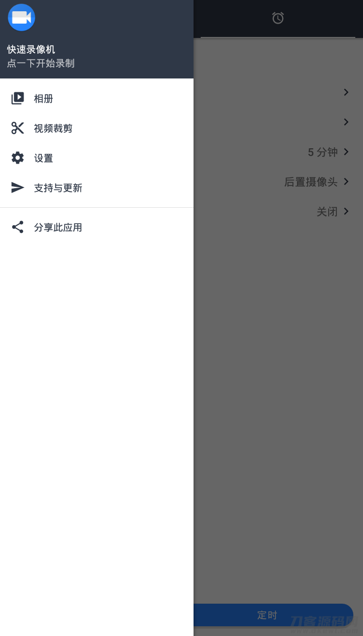 快速录像机高级版v1.3.6.1 支持后台或息屏-网站源码网