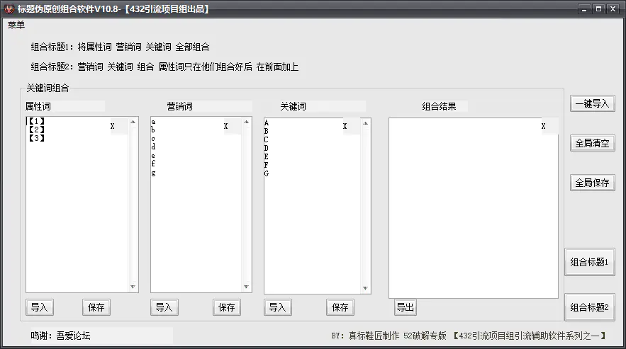 标题伪原创组合软件-网站源码网