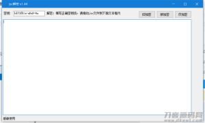 新版JSC解密工具-网站源码网