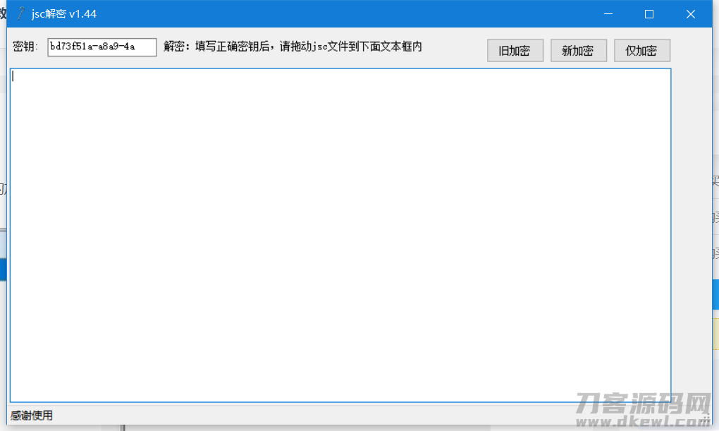 新版JSC解密工具-网站源码网
