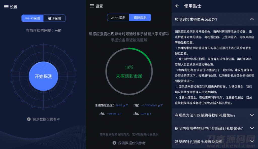酒店针孔摄像头探测器V1.4-网站源码网
