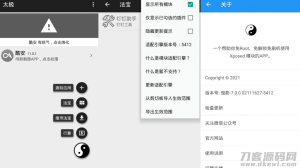 太极v7.0.6 免ROOT用Xposed-网站源码网