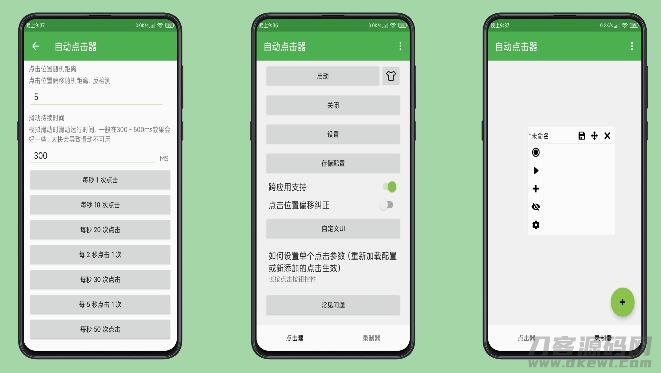 手机按键精灵最新版解放双手自动点击器-网站源码网