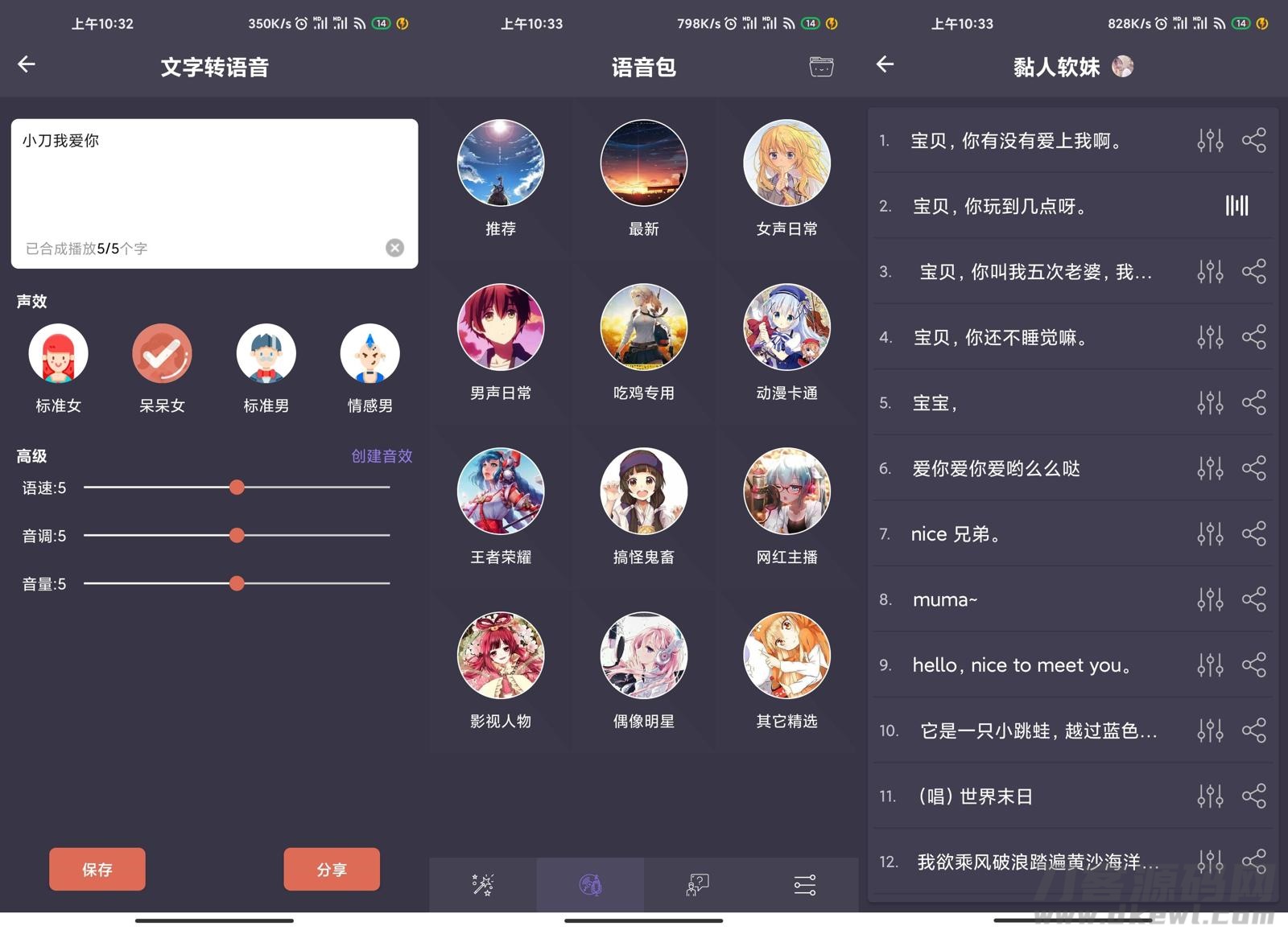 安卓专业变声器v4.2绿化版-网站源码网