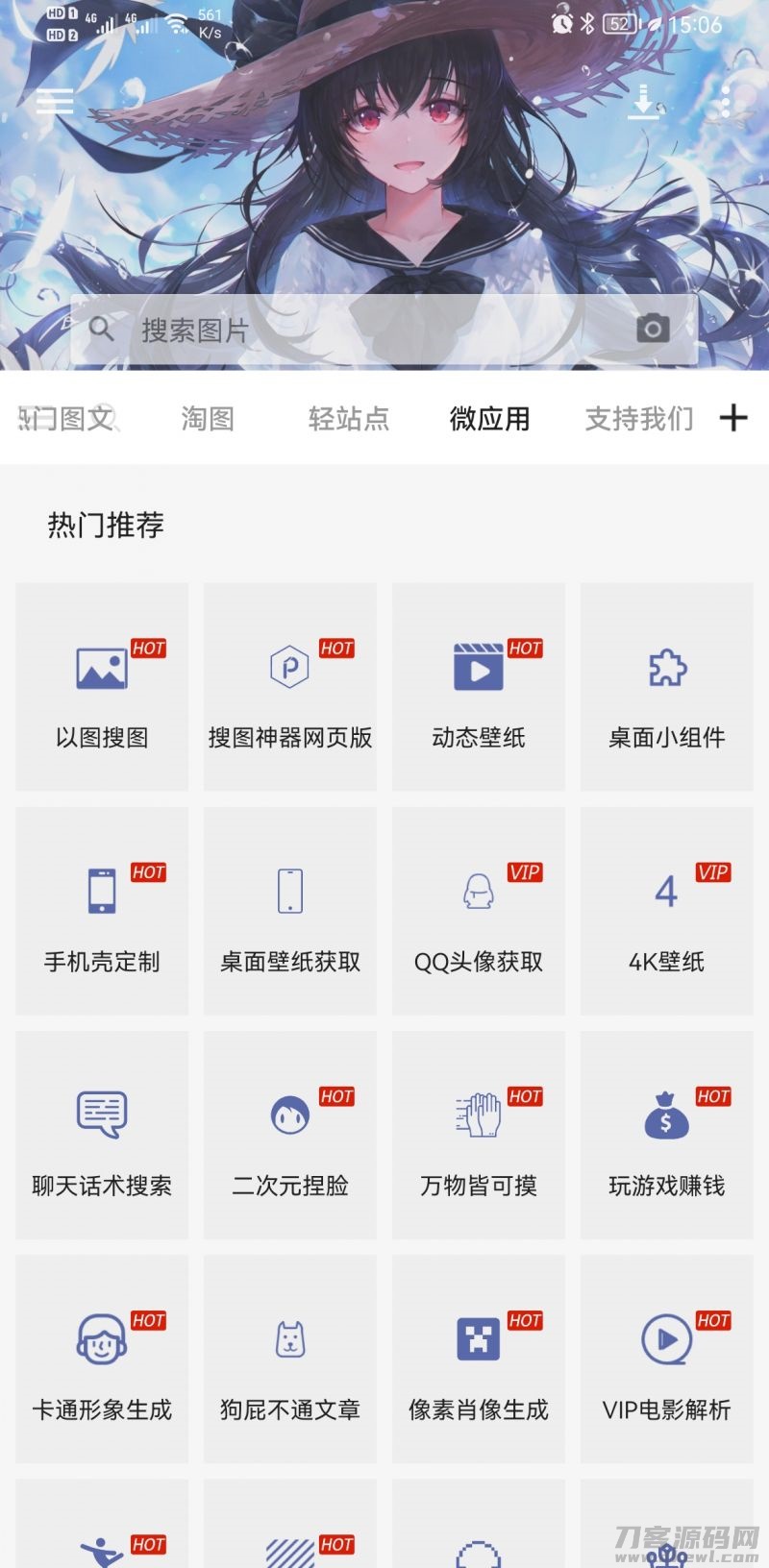 图片[3]-搜图神器v4.4.9 会员版 各种好看的壁纸-网站源码网