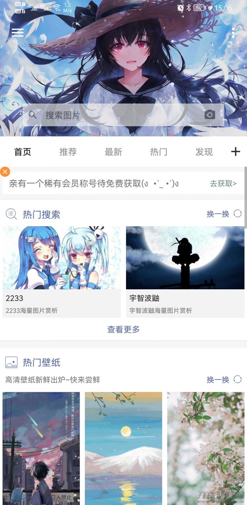 搜图神器v4.4.9 会员版 各种好看的壁纸-网站源码网