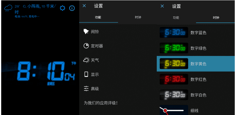 安卓我的闹钟v2.74.1 高级版-网站源码网