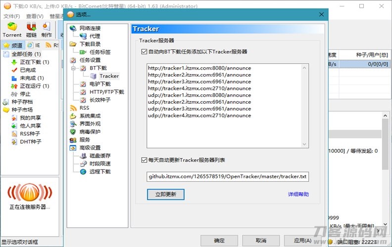 BitComet v1.78解锁豪华版 BitComet v1.78解锁豪华版