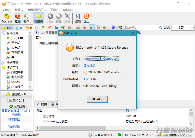 BitComet v1.78解锁豪华版 BitComet v1.78解锁豪华版