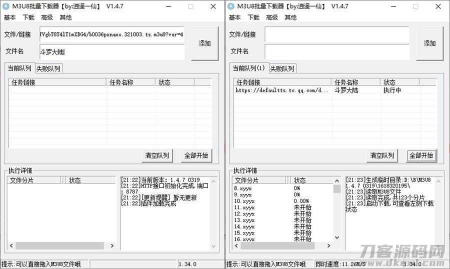 M3U8批量下载器v1.4.7-网站源码网
