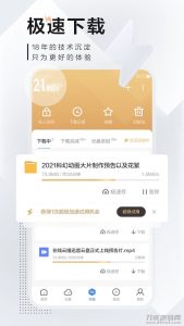 安卓迅雷v7.2.5高级V2版-网站源码网