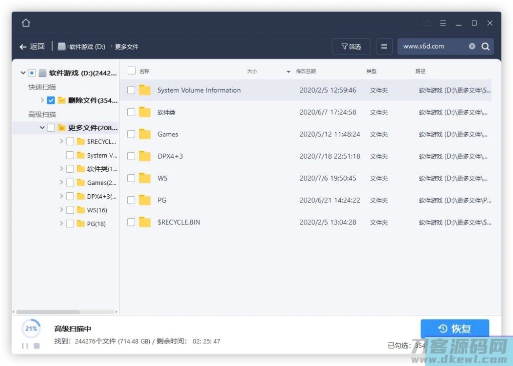 电脑版数据恢复软件-网站源码网