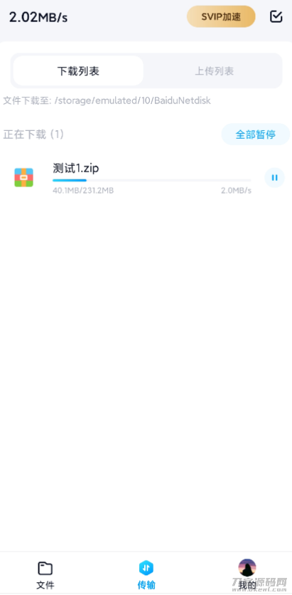 百度网盘安卓破解不限速版 下载很快-网站源码网