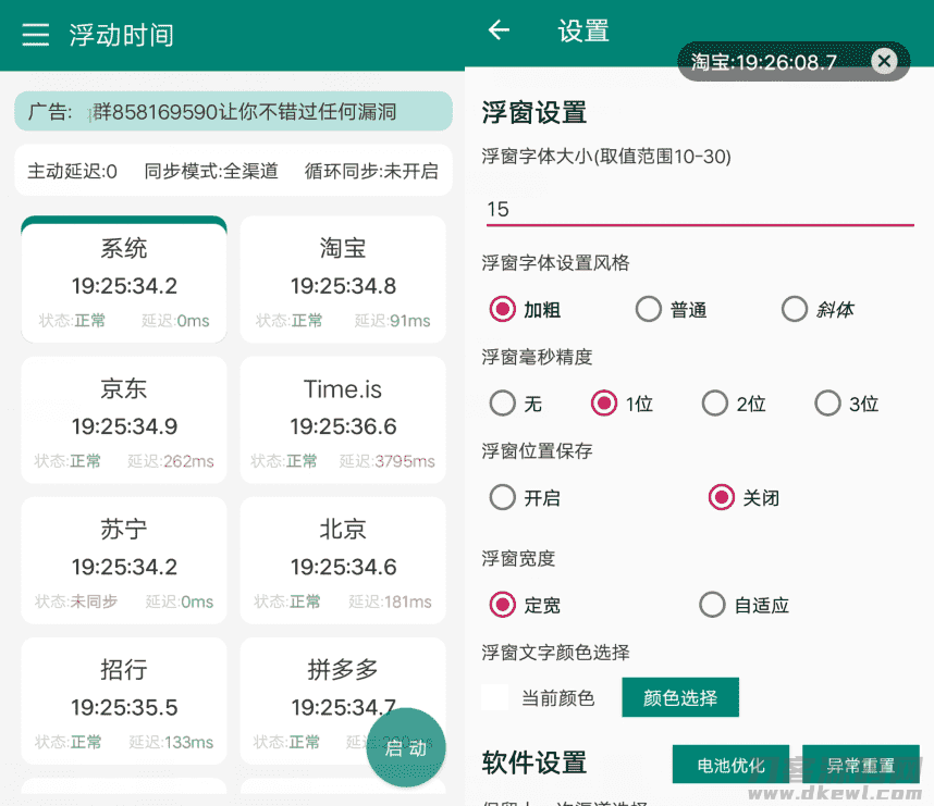 安卓浮动时间v3.0.3 抢购秒杀必备APP-网站源码网