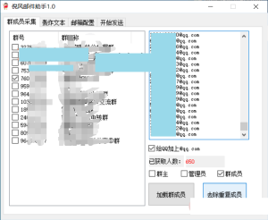 倪风QQ群邮箱引流助手-支持HTML格式邮件-网站源码网