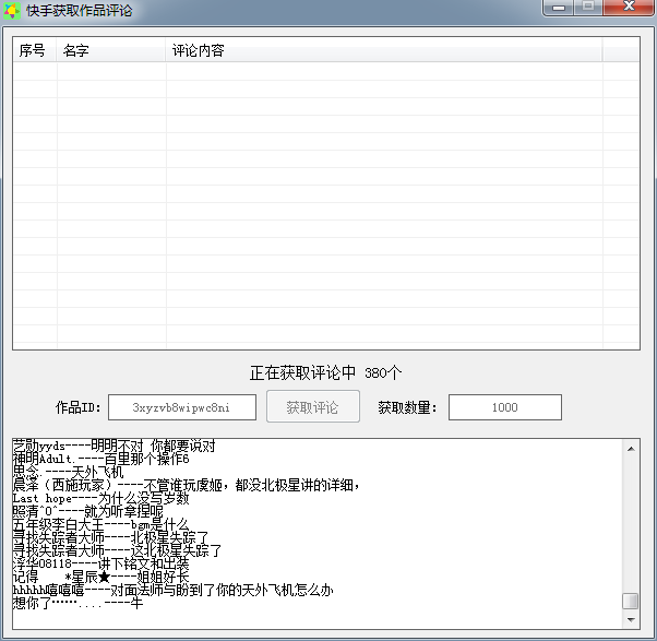 快手获取所有作品视频地址+所有作品评论源码-网站源码网