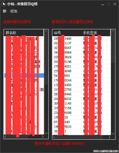 全网首发提取QQ群员+Q绑-网站源码网