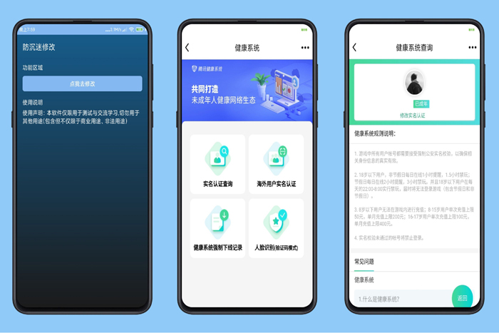 防沉迷修改app修改防沉迷实名想玩多长时间玩多长时间喔 防沉迷修改app修改防沉迷实名想玩多长时间玩多长时间喔