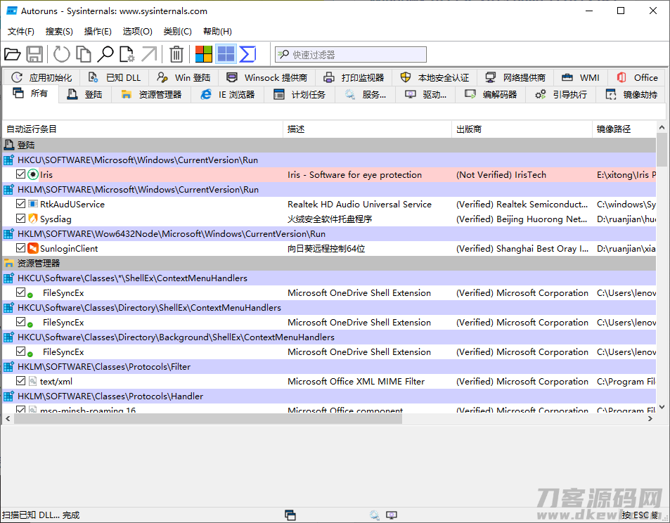 Autoruns系统启动项管理工具v14.01-网站源码网