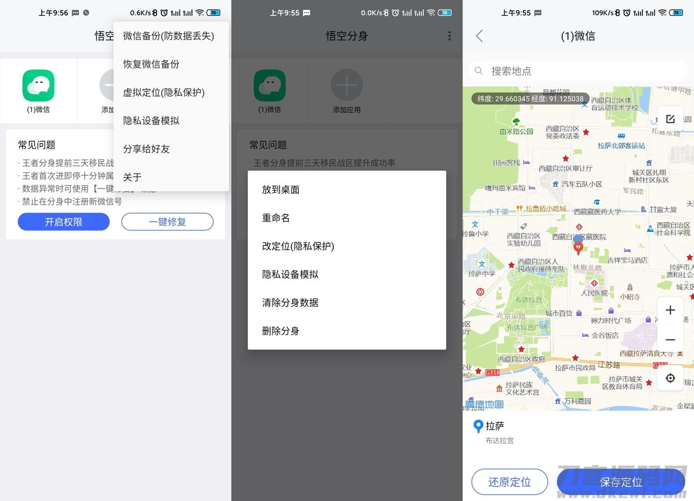 安卓悟空分身v5.0.9绿化版 安卓悟空分身v5.0.9绿化版
