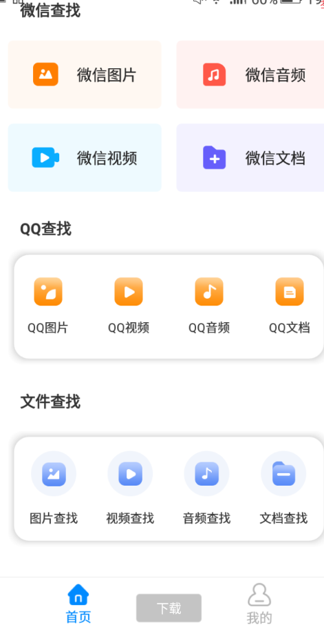 聊天记录复看宝1.0轻松恢复各大社交平台的各种聊天记录。支持批量的恢复处理,所有的功能都是免费提供的