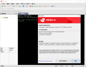 Linux远程连接工具 SSH终端管理器 Xshell 7 Build 0076 绿色版-网站源码网