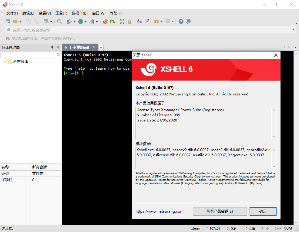 Linux远程连接工具 SSH终端管理器 Xshell 7 Build 0076 绿色版 Linux远程连接工具 SSH终端管理器 Xshell 7 Build 0076 绿色版
