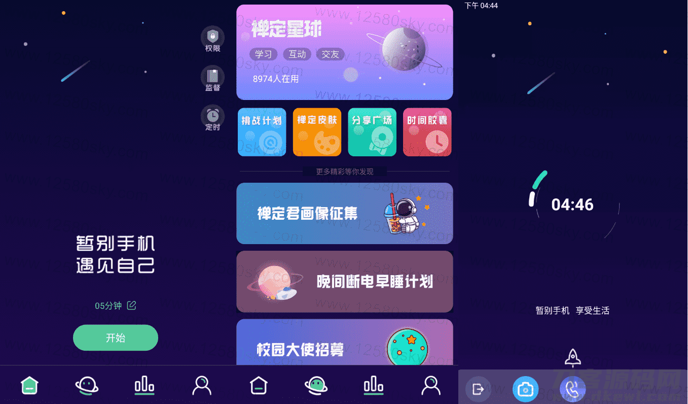 禅定空间v2.9.2 破解专业版-网站源码网
