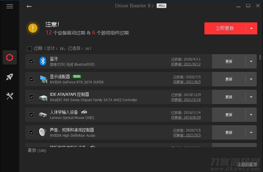 全球专业级驱动更新软件IObit Driver Booster v8.7.0 全球专业级驱动更新软件IObit Driver Booster v8.7.0