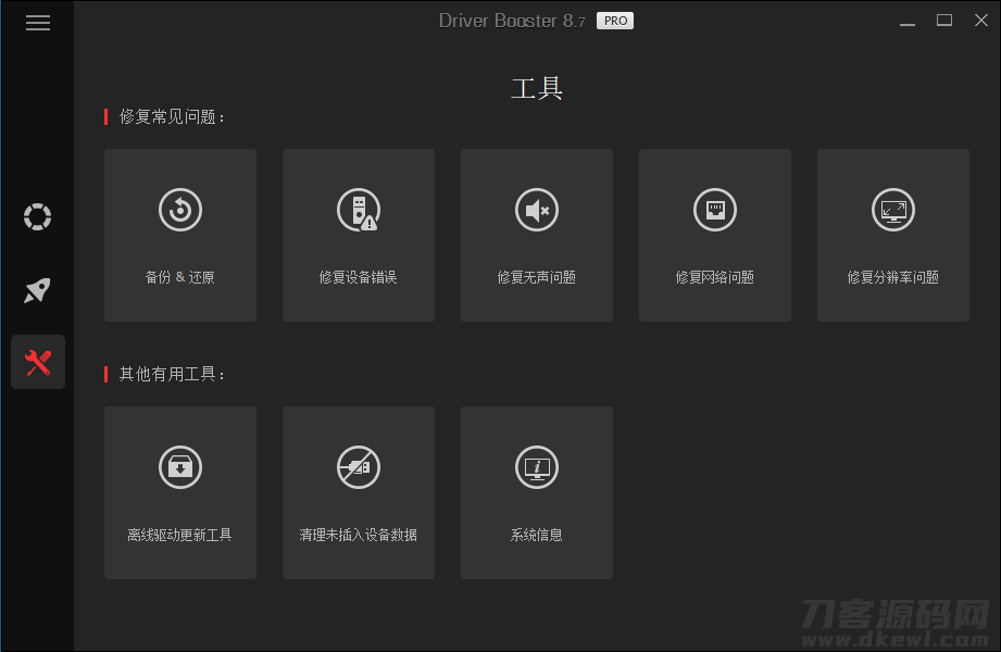 全球专业级驱动更新软件IObit Driver Booster v8.7.0 全球专业级驱动更新软件IObit Driver Booster v8.7.0