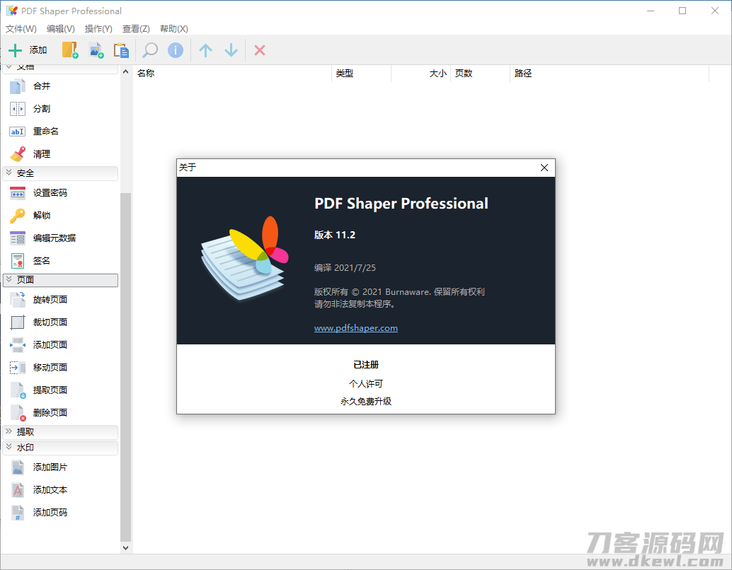 PDF Shaper v11.3单文件版 PDF转换器-网站源码网