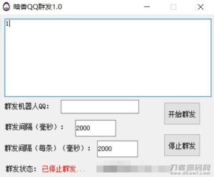 暗香QQ群发器V1.0-网站源码网