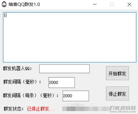 暗香QQ群发器V1.0-网站源码网