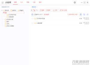 阿里云盘PC版客户端_小白羊版V2.9.19绿色版-网站源码网