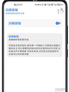QQ闪照获取2.0软件-网站源码网