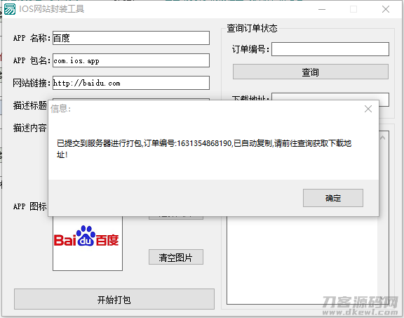 IOS免签网站封装工具PJ版-网站源码网